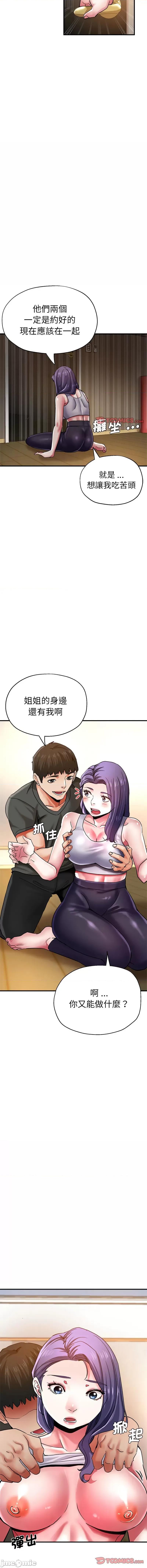 瑜珈初体验 瑜珈初体验 64-65话[完结] 第20页