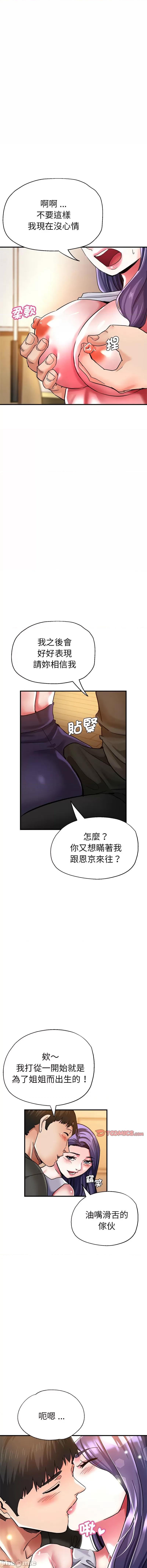 瑜珈初体验 瑜珈初体验 64-65话[完结] 第21页