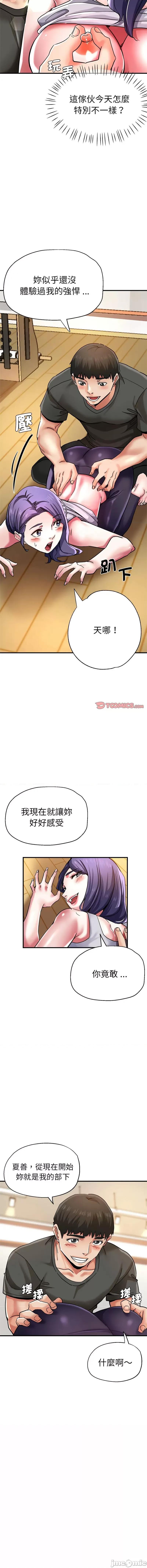 瑜珈初体验 瑜珈初体验 64-65话[完结] 第22页