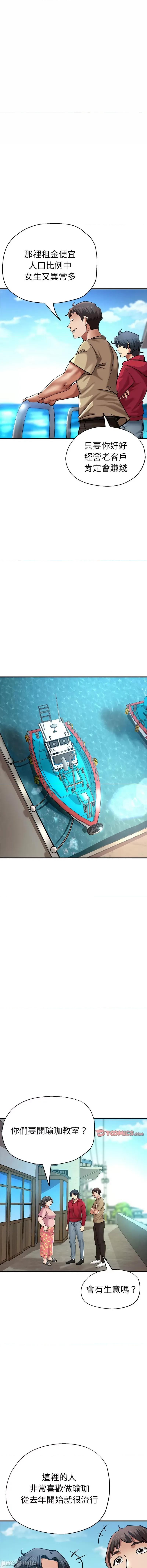 瑜珈初体验 瑜珈初体验 64-65话[完结] 第29页