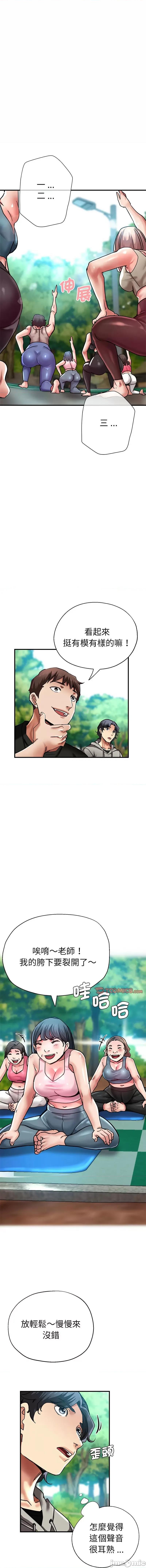 瑜珈初体验 瑜珈初体验 64-65话[完结] 第32页