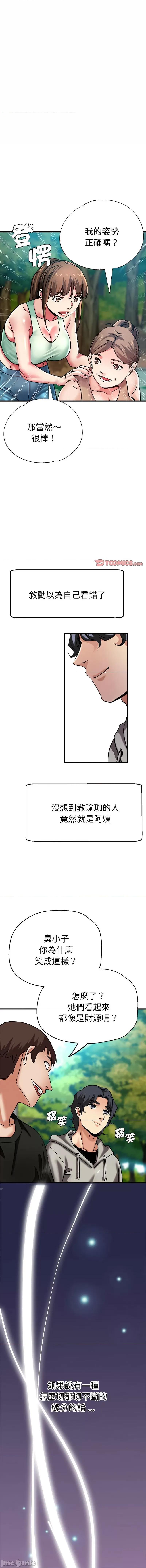 瑜珈初体验 瑜珈初体验 64-65话[完结] 第33页