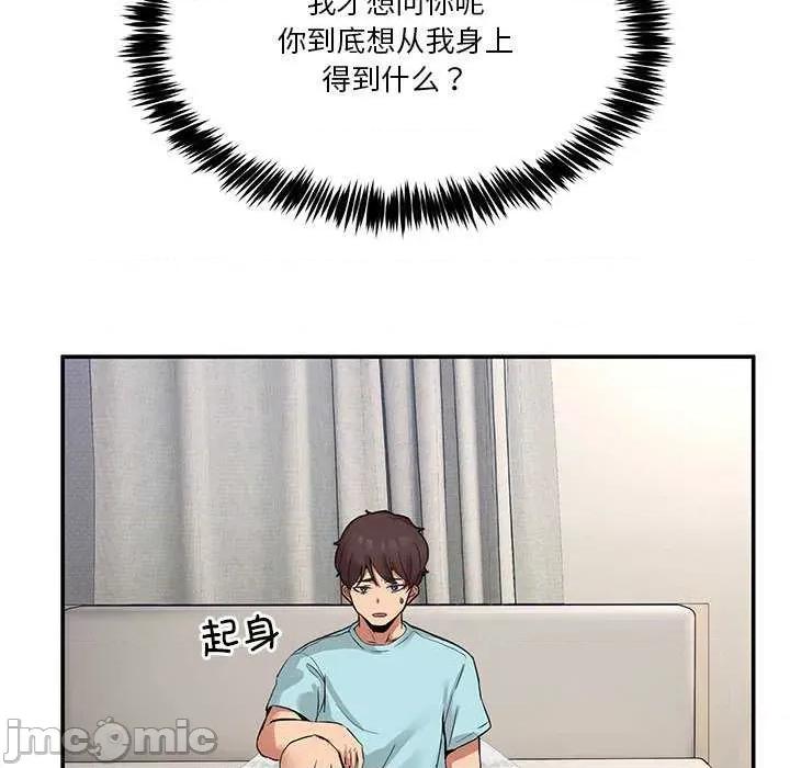 男人止步 男人止步 第40页