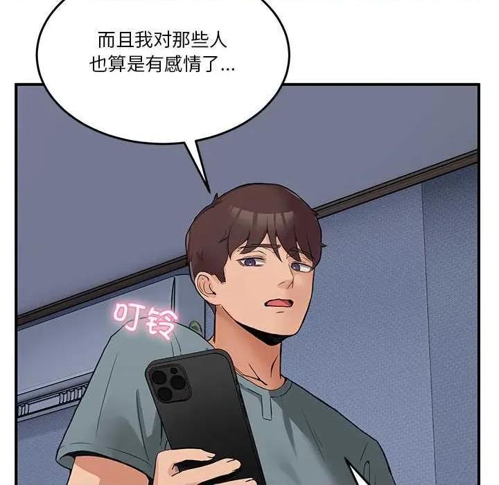 男人止步 男人止步 第77页