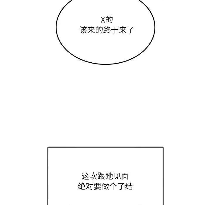 男人止步 男人止步 第51页