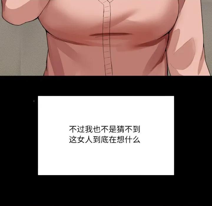 男人止步 男人止步-男人止步 第4話 第11页