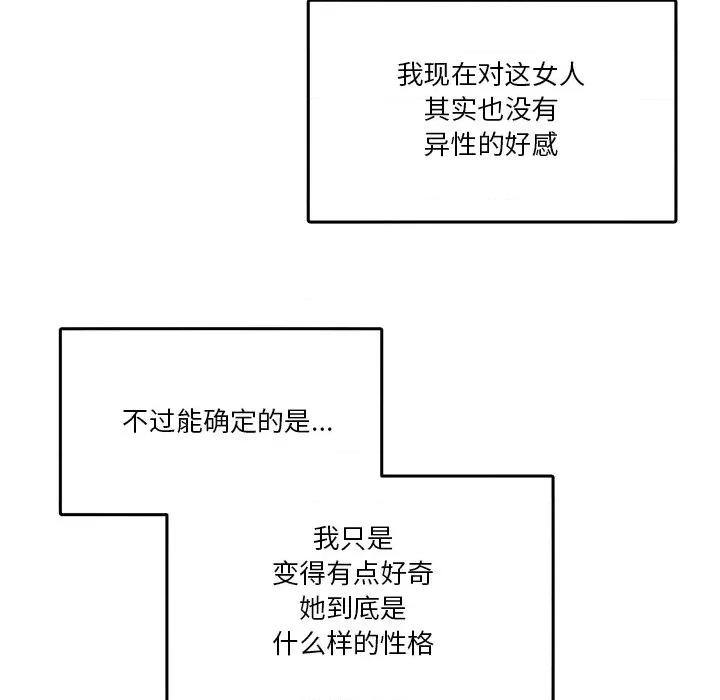 男人止步 男人止步-男人止步 第4話 第29页