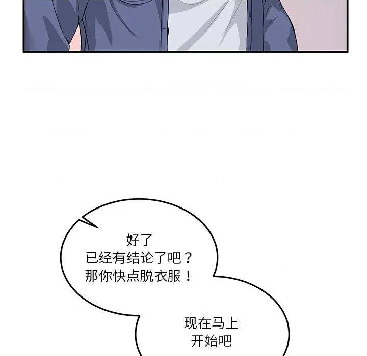男人止步 男人止步-男人止步 第4話 第41页