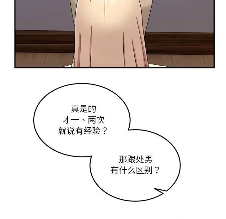男人止步 男人止步-男人止步 第4話 第71页
