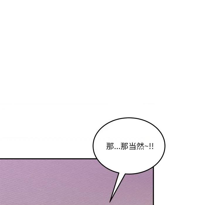 男人止步 男人止步-男人止步 第4話 第87页