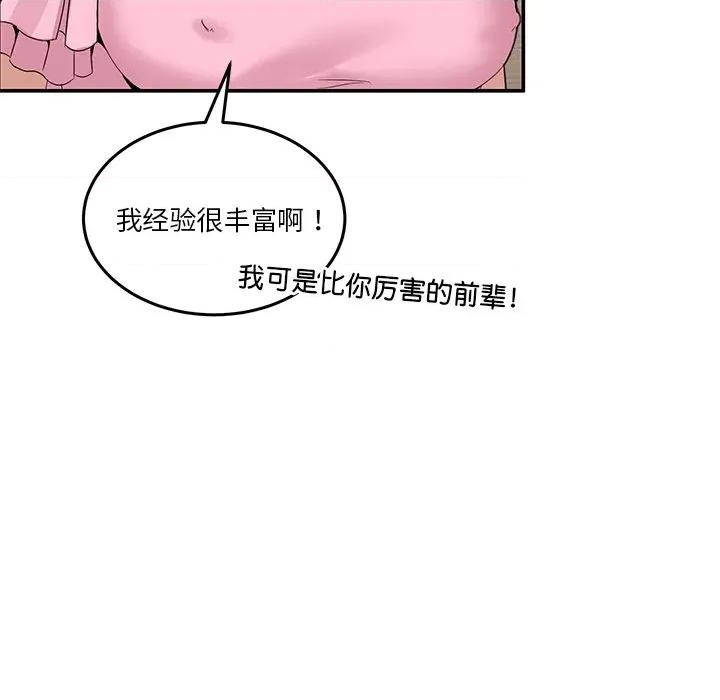 男人止步 男人止步-男人止步 第4話 第89页