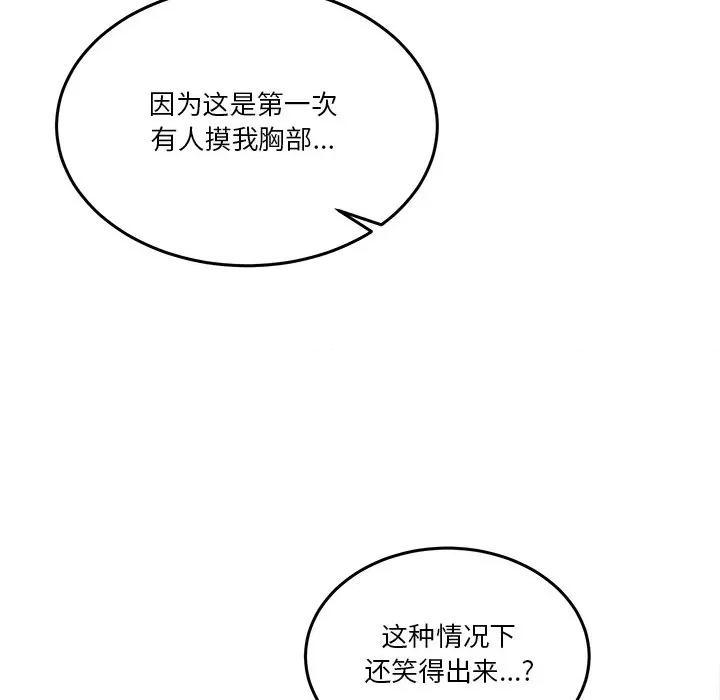 男人止步 男人止步-男人止步 第4話 第109页
