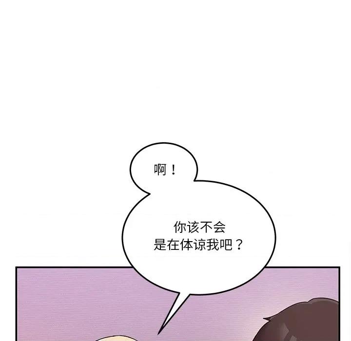 男人止步 男人止步-男人止步 第4話 第112页