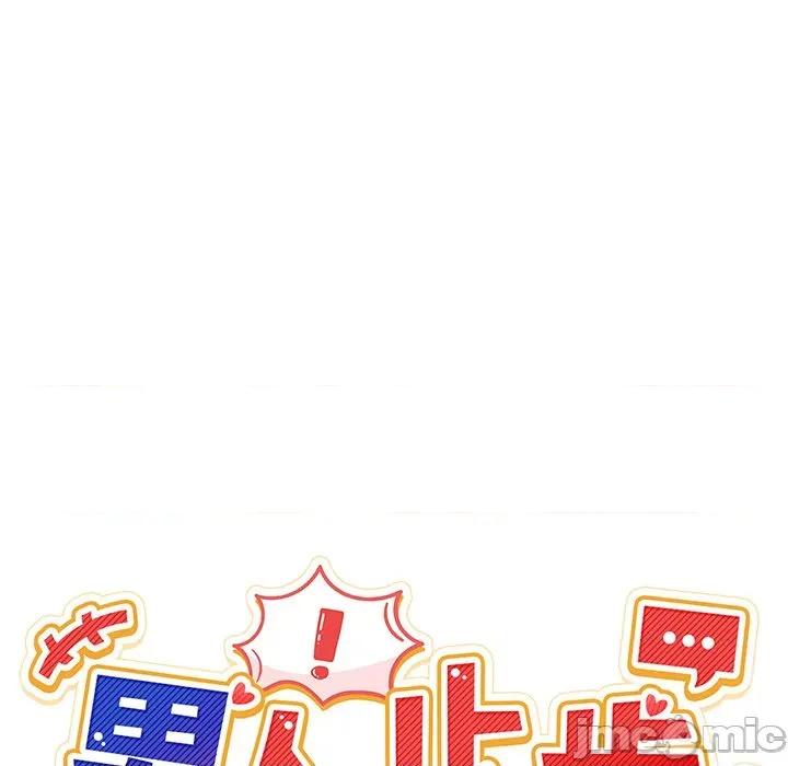 男人止步 男人止步-男人止步 第5話 第35页