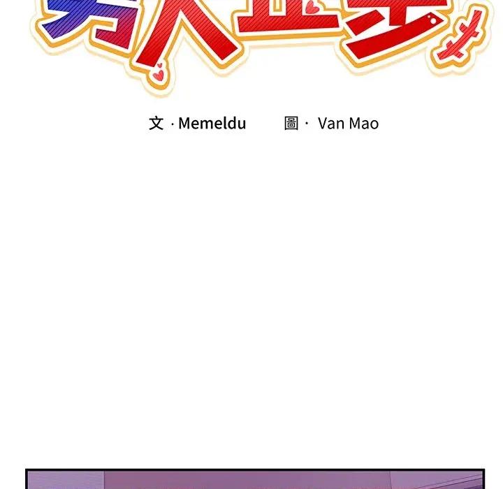 男人止步 男人止步-男人止步 第5話 第36页