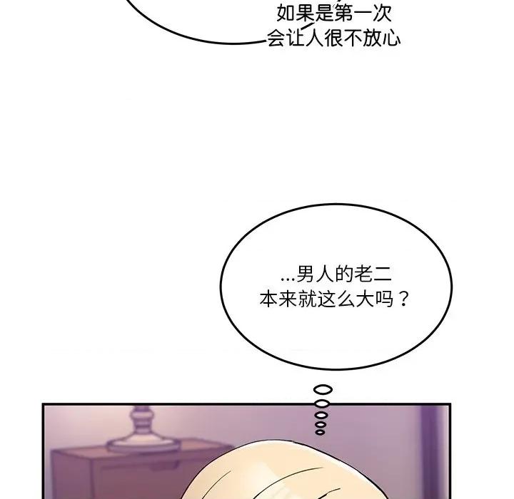 男人止步 男人止步-男人止步 第5話 第41页