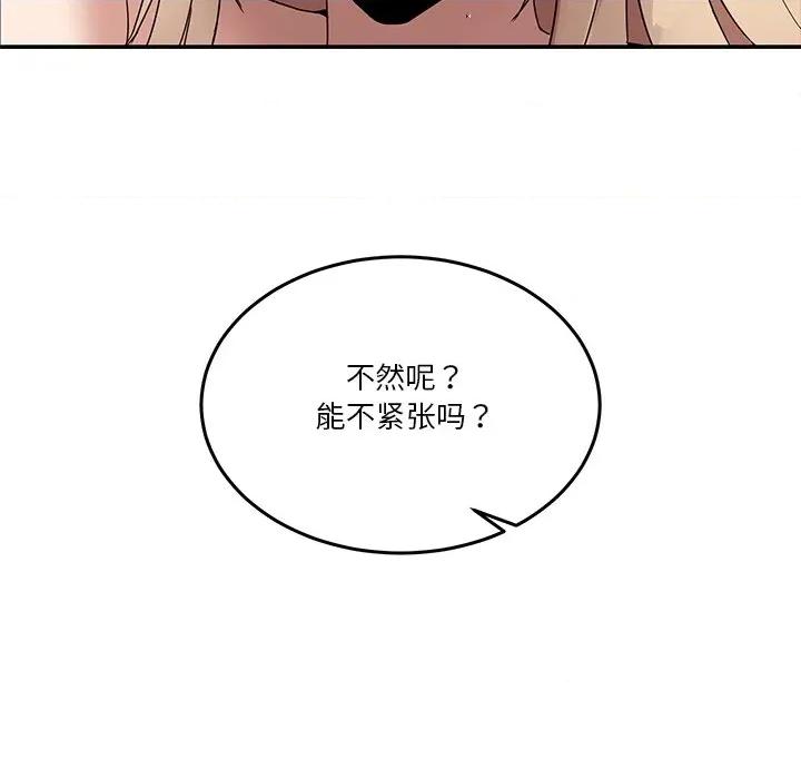 男人止步 男人止步-男人止步 第5話 第81页