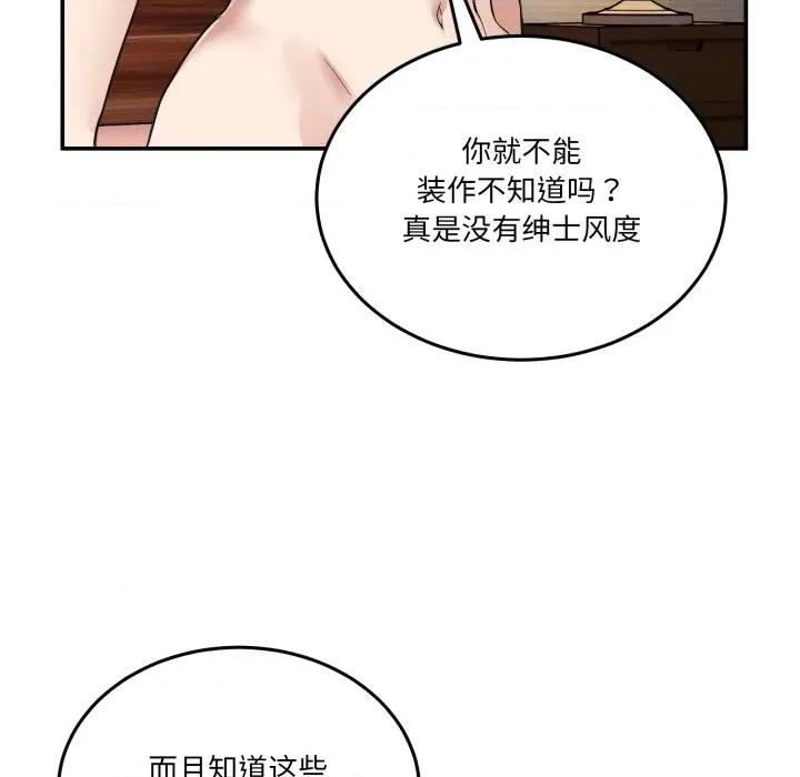 男人止步 男人止步-男人止步 第6話 第61页