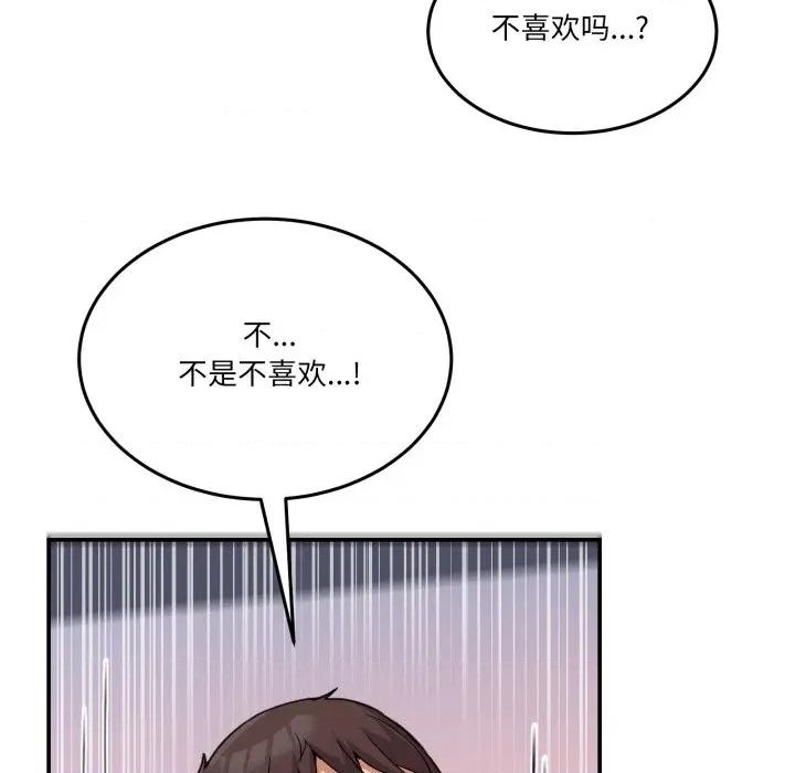 男人止步 男人止步-男人止步 第6話 第121页