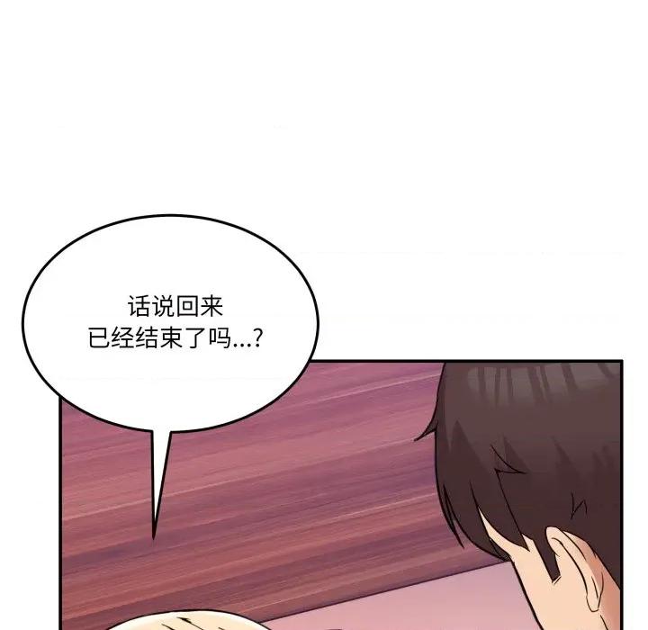 男人止步 男人止步-男人止步 第7話 第76页