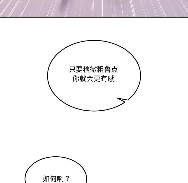 男人止步 男人止步-男人止步 第7話 第98页