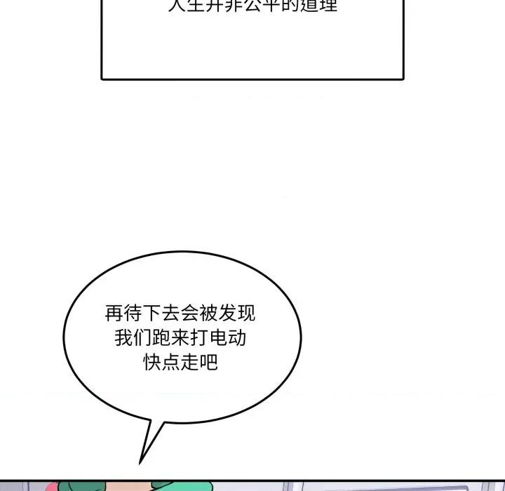 男人止步 男人止步-男人止步 第8話 第26页