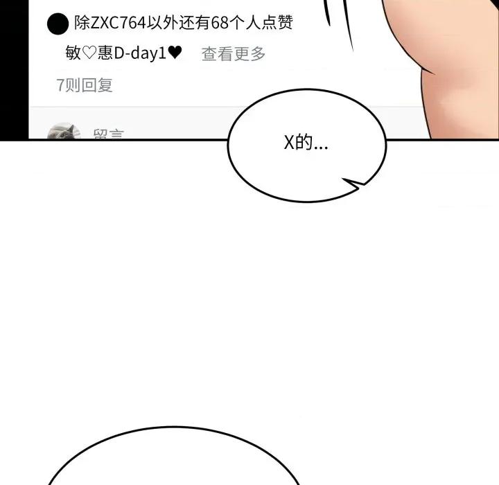男人止步 男人止步-男人止步 第8話 第38页