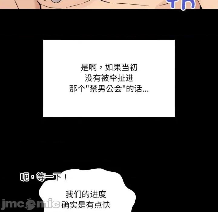 男人止步 男人止步-男人止步 第8話 第60页