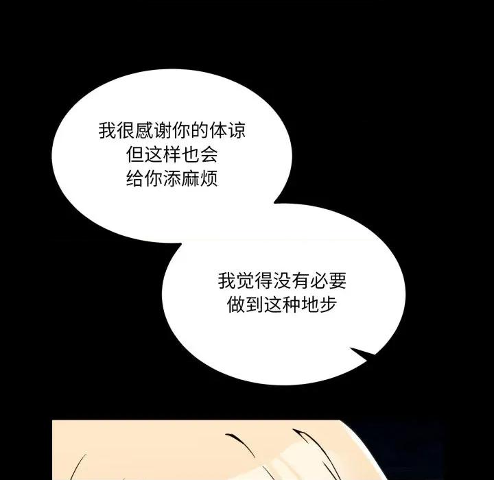 男人止步 男人止步-男人止步 第8話 第71页