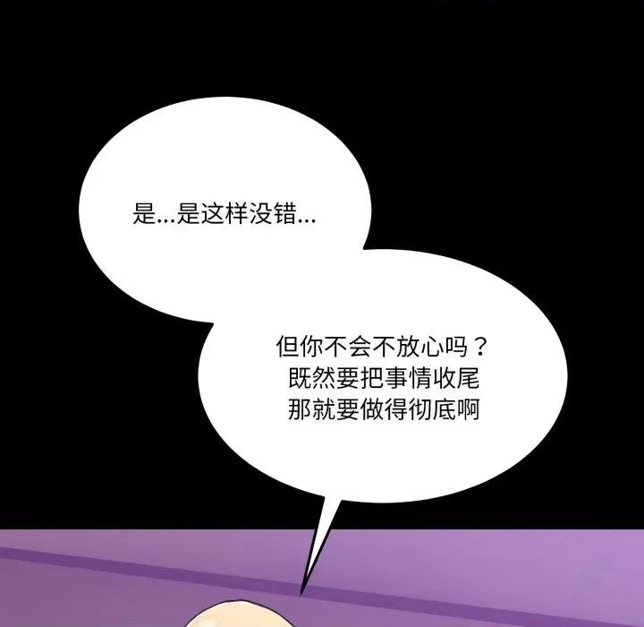 男人止步 男人止步-男人止步 第8話 第74页