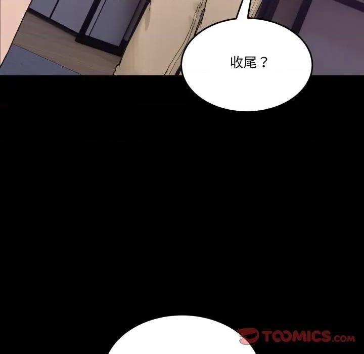 男人止步 男人止步-男人止步 第8話 第76页