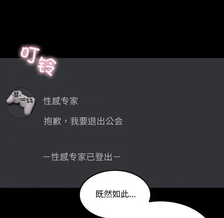 男人止步 男人止步-男人止步 第8話 第84页