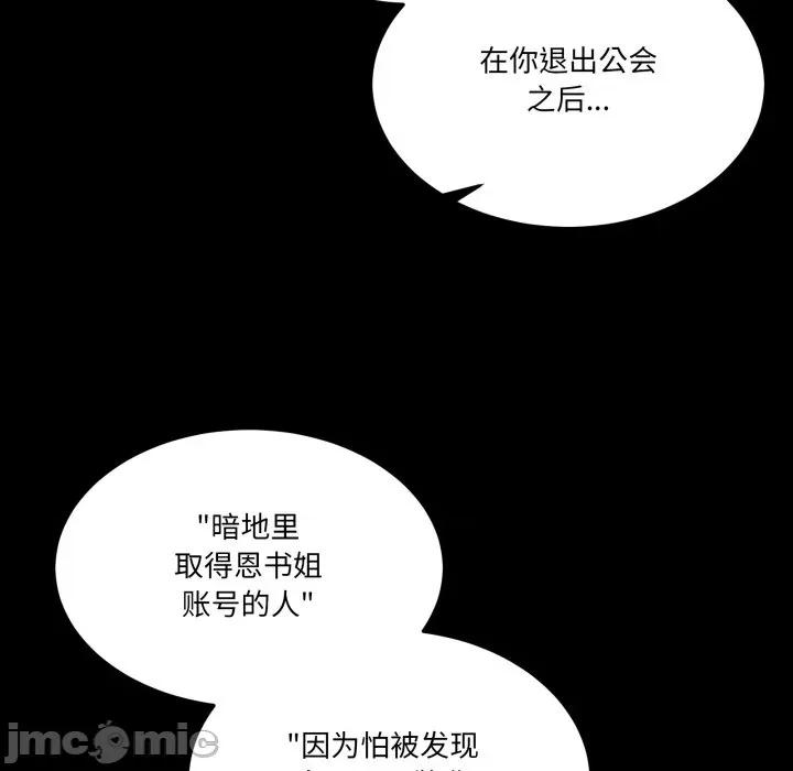 男人止步 男人止步-男人止步 第8話 第85页