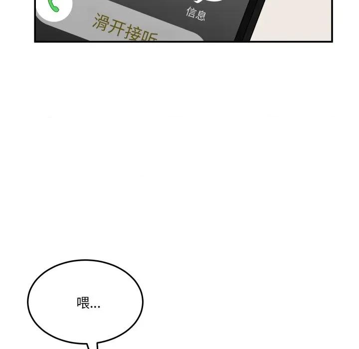 男人止步 男人止步-男人止步 第8話 第116页