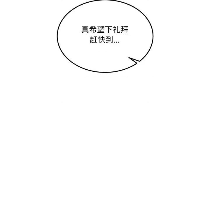 男人止步 男人止步-男人止步 第8話 第164页