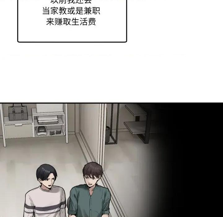 男人止步 男人止步-男人止步 第9話 第8页