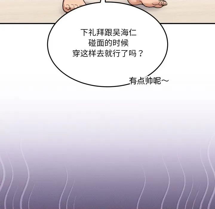 男人止步 男人止步-男人止步 第9話 第17页