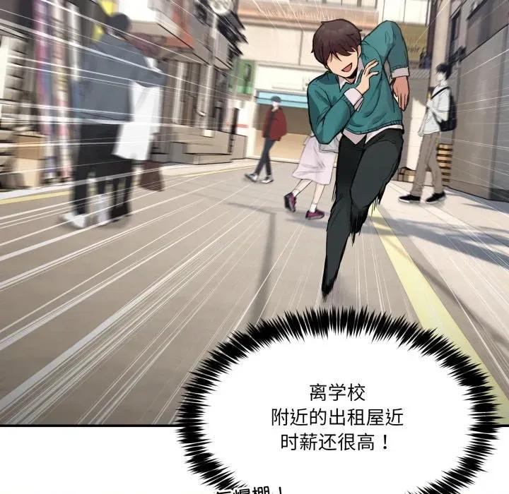 男人止步 男人止步-男人止步 第9話 第37页