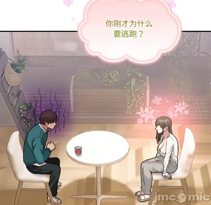 男人止步 男人止步-男人止步 第9話 第75页