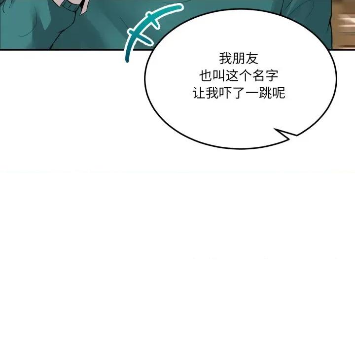 男人止步 男人止步-男人止步 第9話 第86页