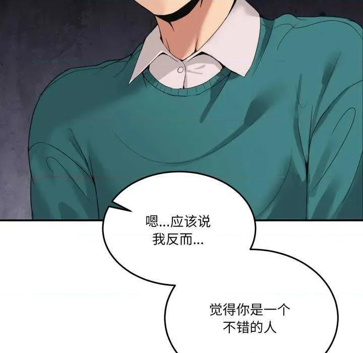 男人止步 男人止步 10 第19页