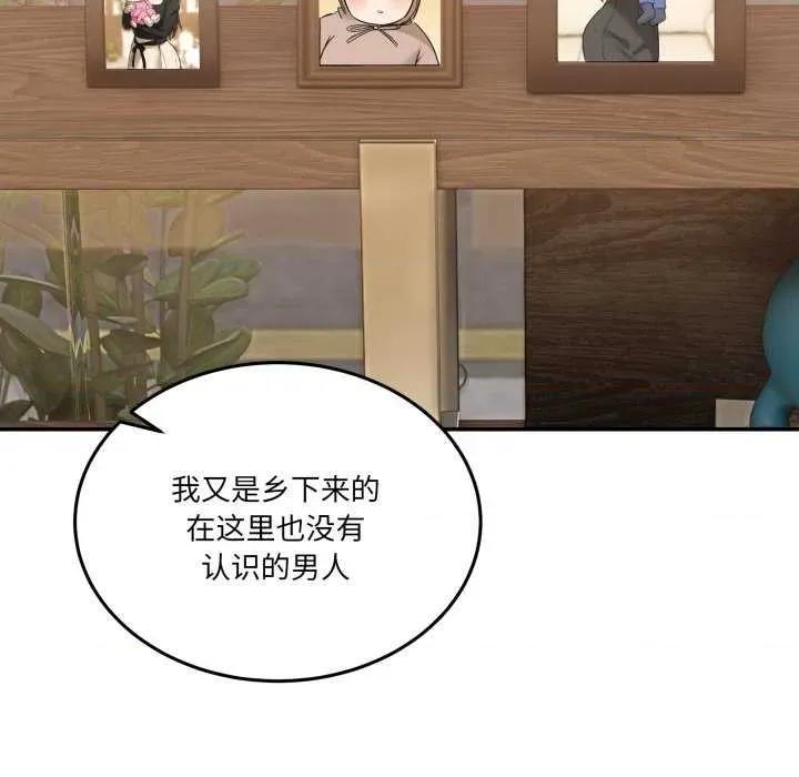 男人止步 男人止步 10 第37页