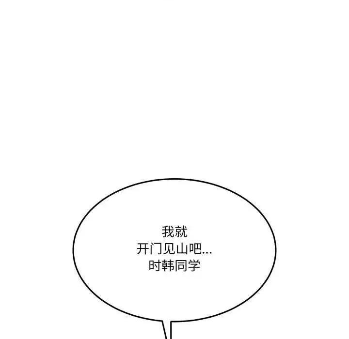 男人止步 男人止步 10 第38页