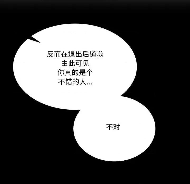 男人止步 男人止步 10 第52页
