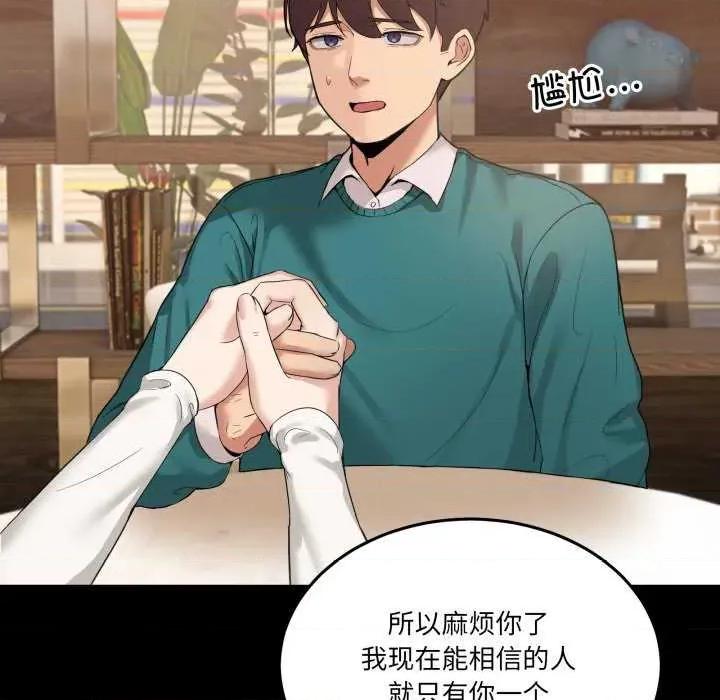 男人止步 男人止步 10 第57页