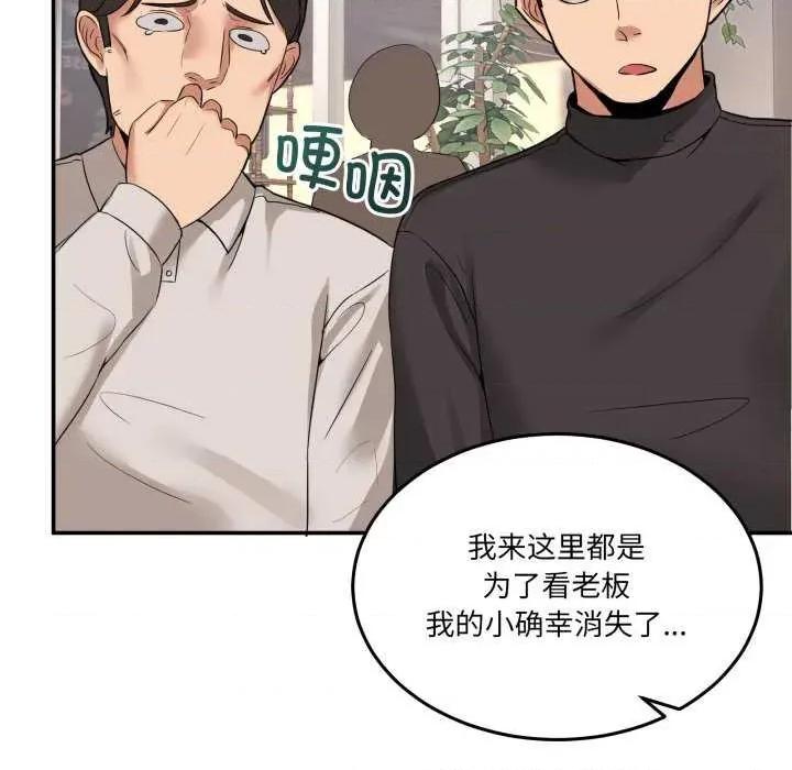 男人止步 男人止步 10 第111页