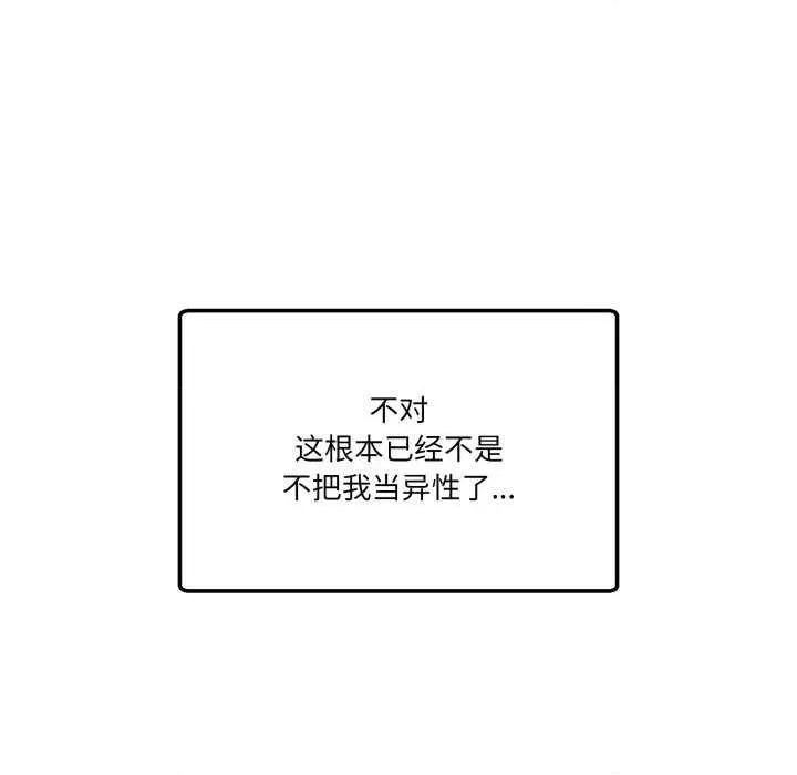 男人止步 男人止步 11 第31页