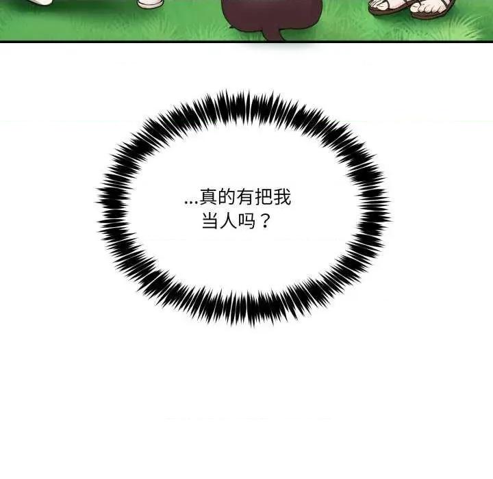 男人止步 男人止步 11 第52页
