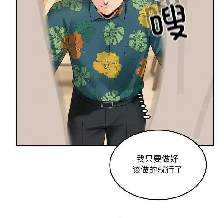 男人止步 男人止步 11 第54页