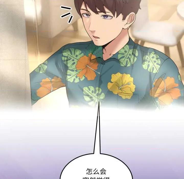 男人止步 男人止步 11 第56页
